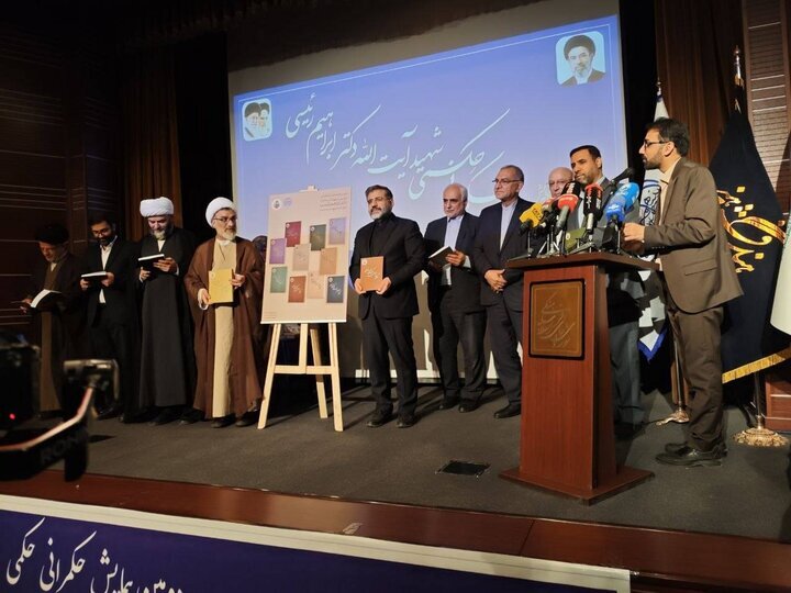 رونمایی سه اثر در حوزه حکمرانی؛ از اندیشه شهید رئیسی تا مکتب رهبر شهید