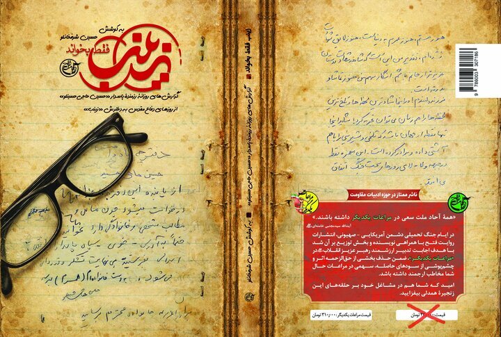 همپای مردم در روزهای جنگ/ اجرای «مراعات یکدیگر» به توصیه رهبر انقلاب