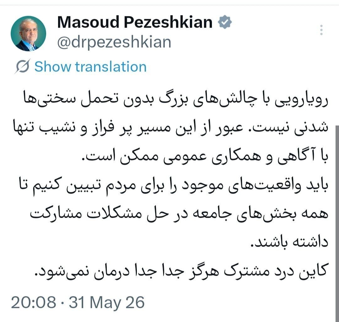 پزشکیان: باید واقعیتهای موجود را برای مردم تبیین کنیم