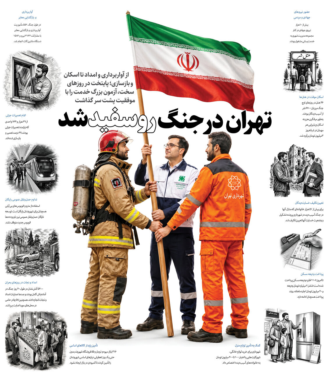 تهران در جنگ رو سفید شد