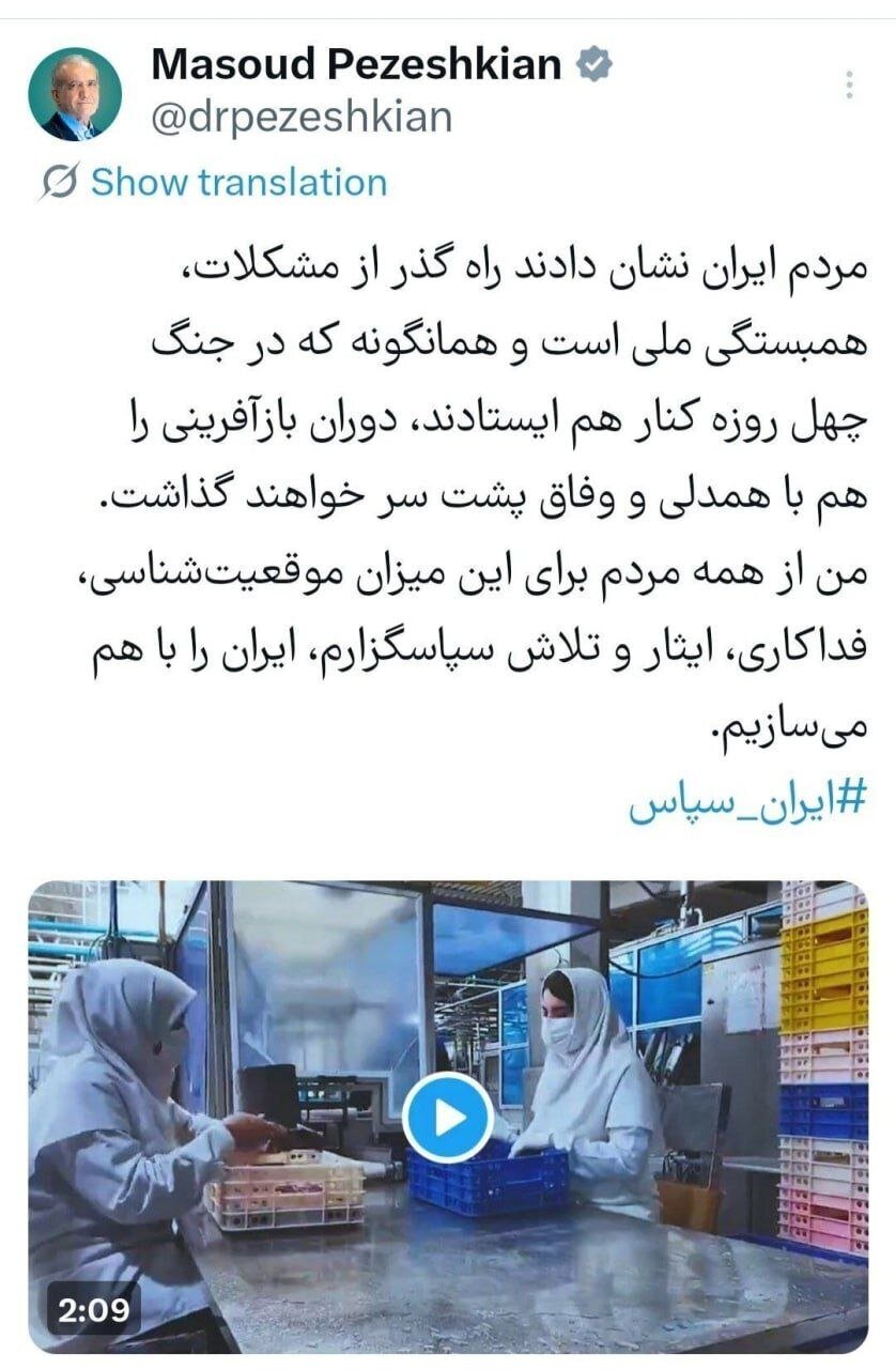 پزشکیان با انتشار یک ویدئو از مردم تشکر کرد؛ ببینید | ایران را با هم میسازیم