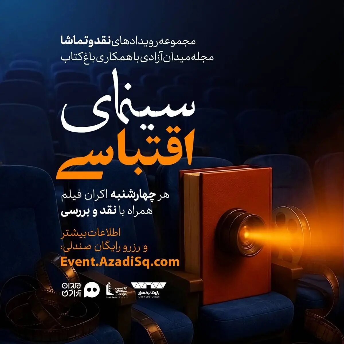 اکران و نقد برترین آثار سینمای اقتباسی ایران و جهان در باغ کتاب تهران