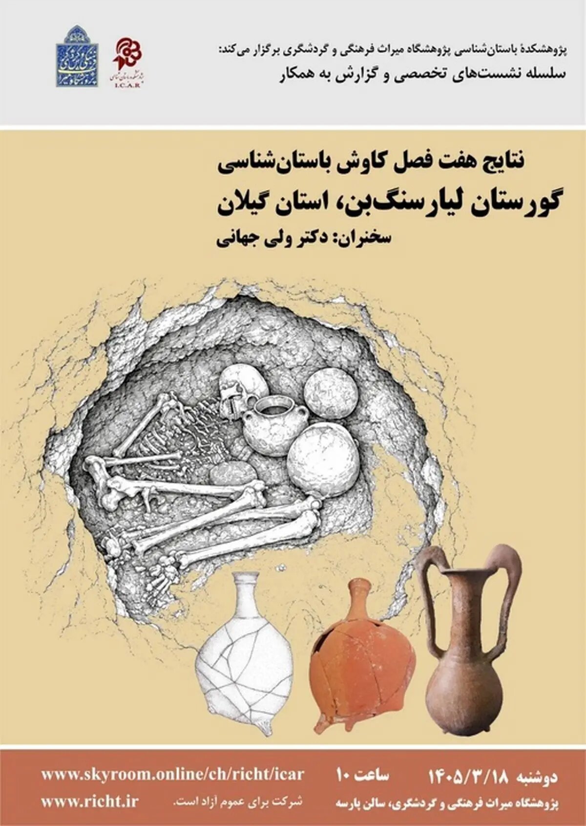 بررسی نتایج ۷ فصل کاوش باستانشناسی گورستان لیارسنگ بن گیلان