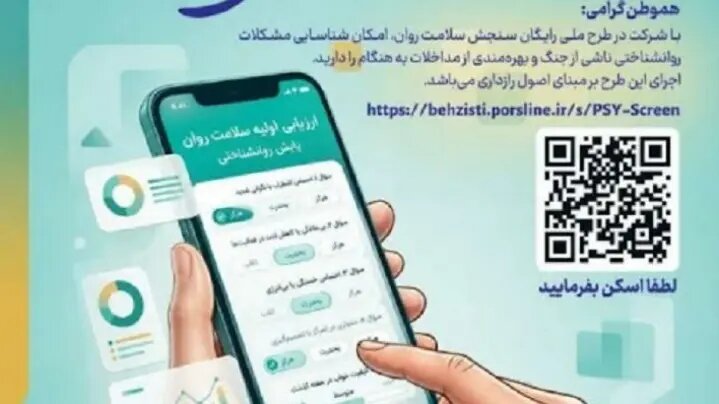دسترسی مردم به خدمات غربالگری رایگان است