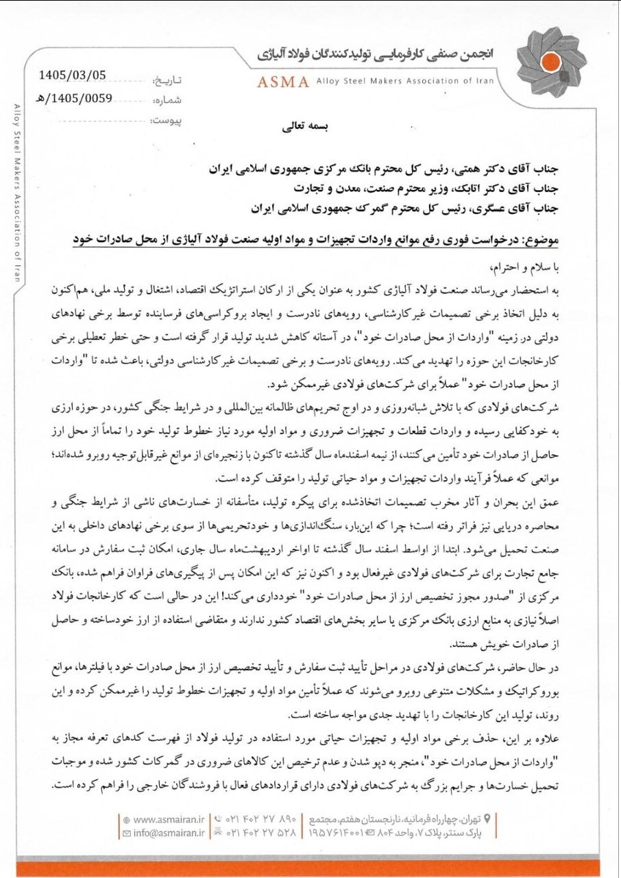 لزوم رفع موانع واردات مواد اولیه فولاد از محل صادرات خود
