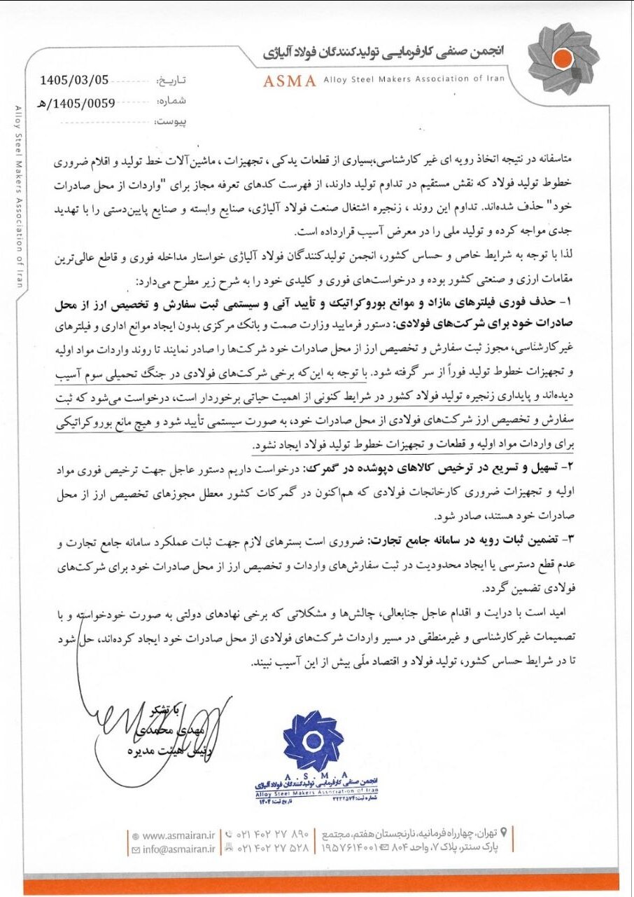 لزوم رفع موانع واردات مواد اولیه فولاد از محل صادرات خود