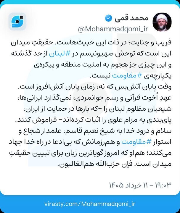 حجت الاسلام قمی: زمان پایان آتش‌افروز است
