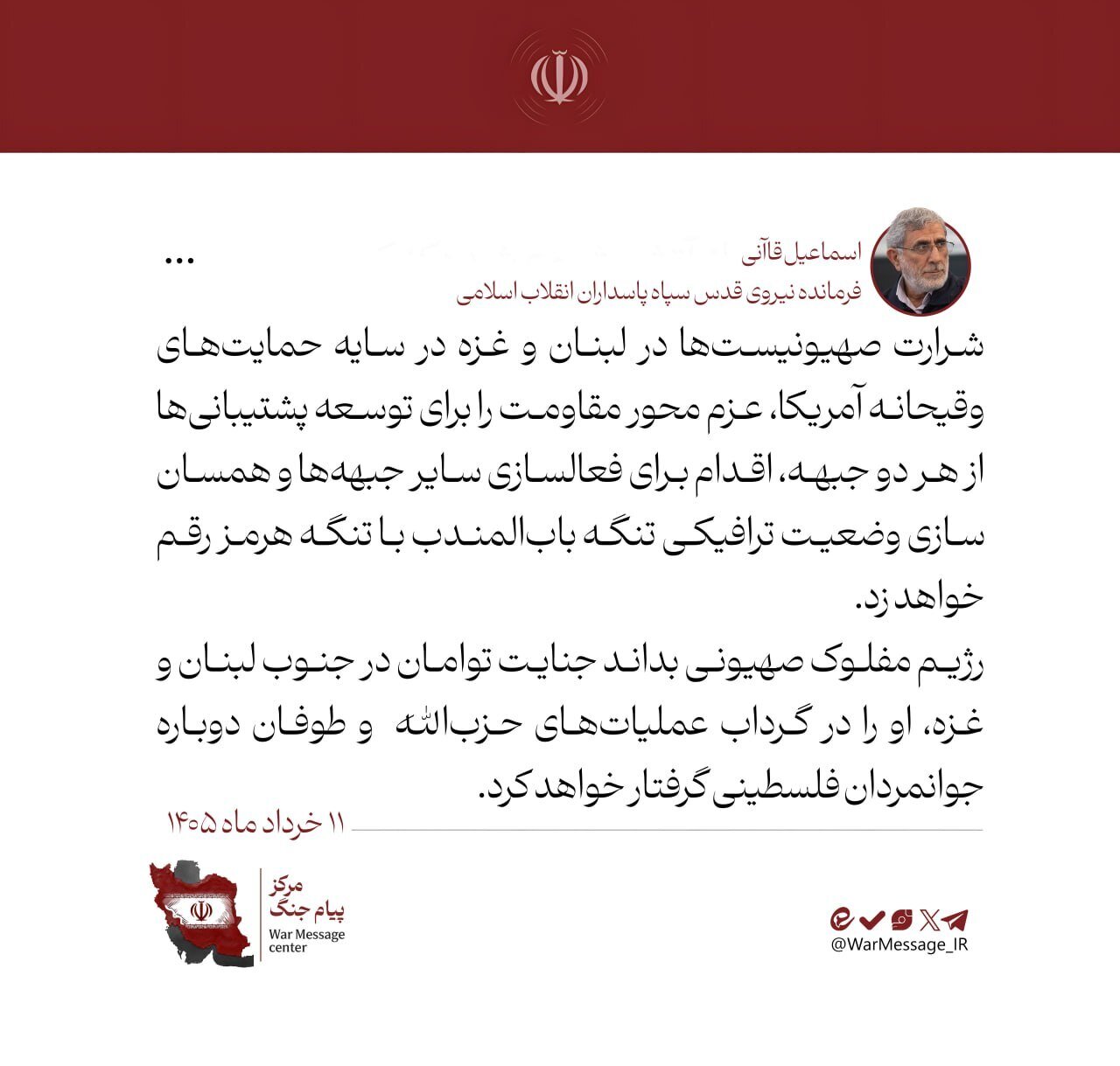 پیام سردار قاآنی درباره بابالمندب و شرارت جدید صهیونیستها