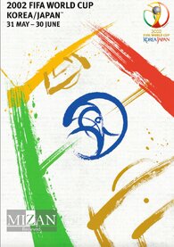 جام جهانی