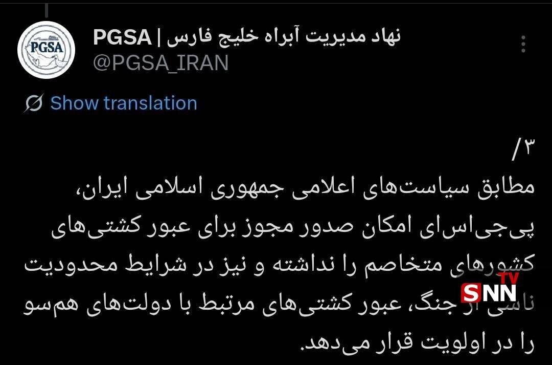 گزارش عملکرد نهاد مدیریت آبراه خلیجفارس منتشر شد