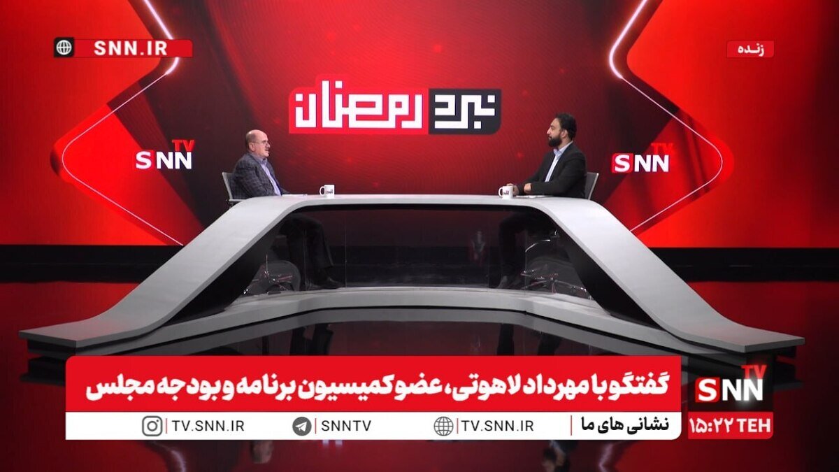 لاهوتی: تیم مذاکرهکننده پیامبر و پیامآور هستند، تصمیمات در شورای عالی امنیت ملی گرفته میشود / بودجه ۱۴۰۵ با توجه به شرایط جنگی حتما باید اصلاح شود / باید در مبلغ کالابرگ تجدیدنظر شود + فیلم
