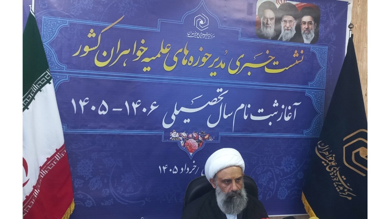 «عهد علمی با امام شهید»؛ طلیعهدار سال تحصیلی جدید حوزههای علمیه خواهران