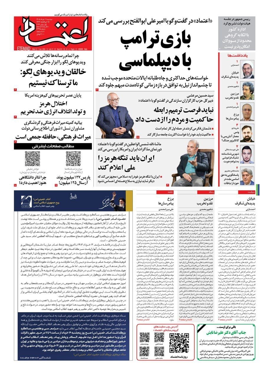 صفحه نخست روزنامه‌ها - دوشنبه ۱۱ خرداد