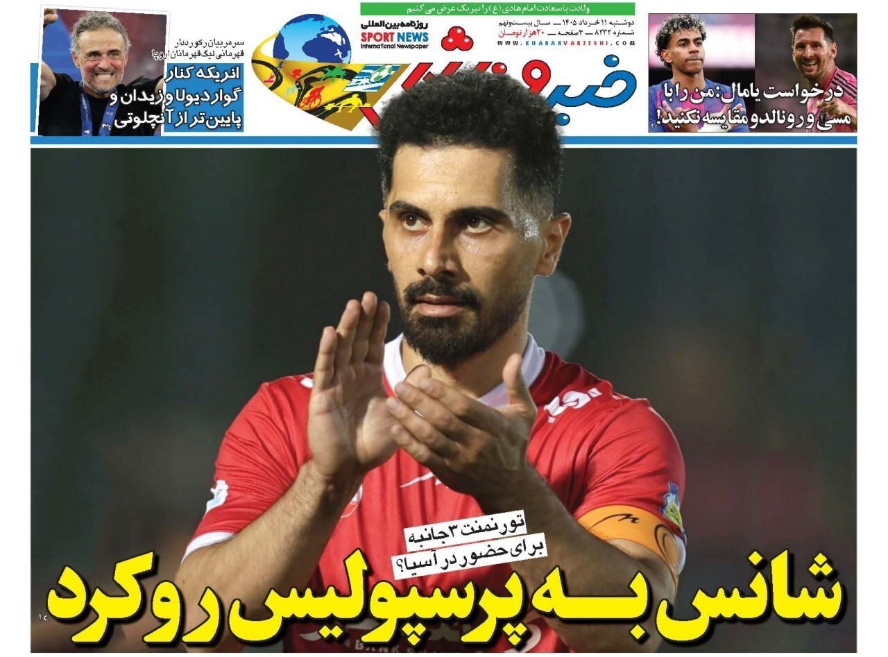 صفحه نخست روزنامه‌ها - دوشنبه ۱۱ خرداد