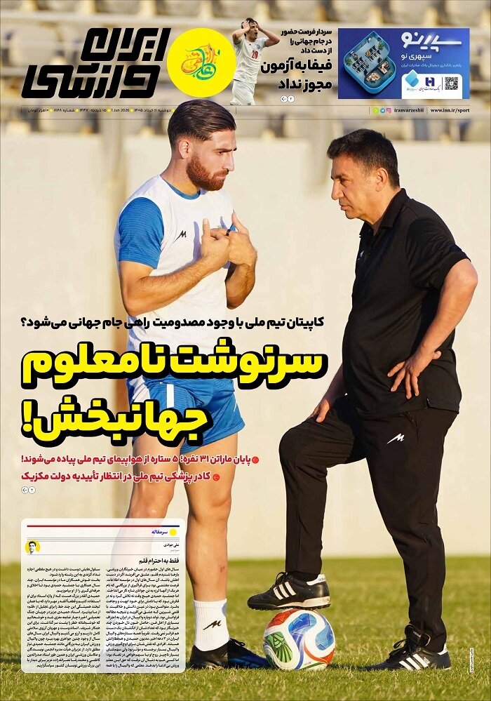 صفحه نخست روزنامه‌ها - دوشنبه ۱۱ خرداد