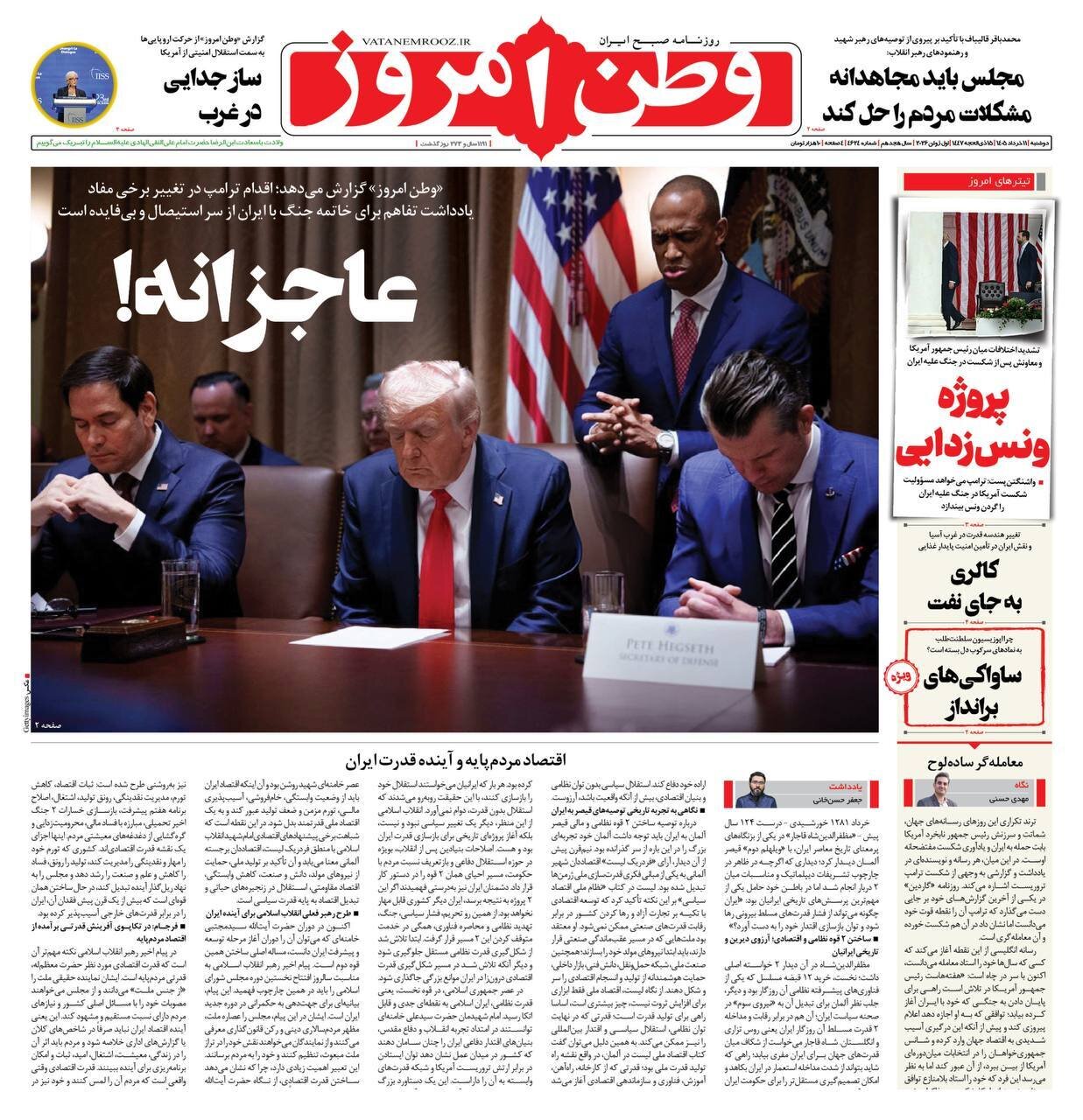 صفحه نخست روزنامه‌ها - دوشنبه ۱۱ خرداد