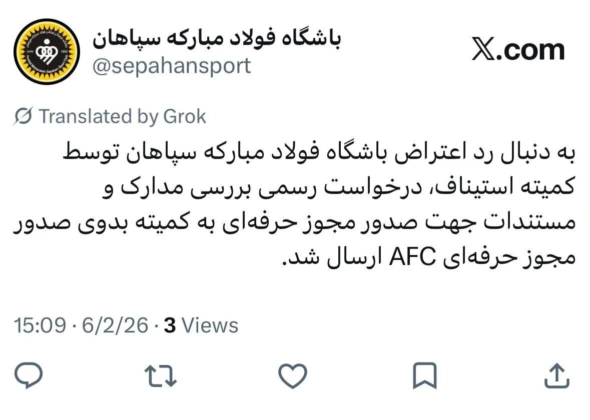 باشگاه سپاهان دست به دامن AFC شد+ عکس