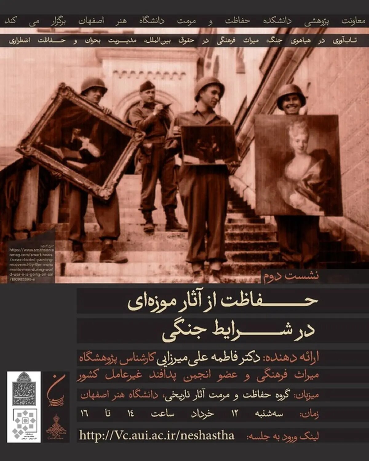نشست حفاظت از آثار موزهای در شرایط جنگی برگزار میشود