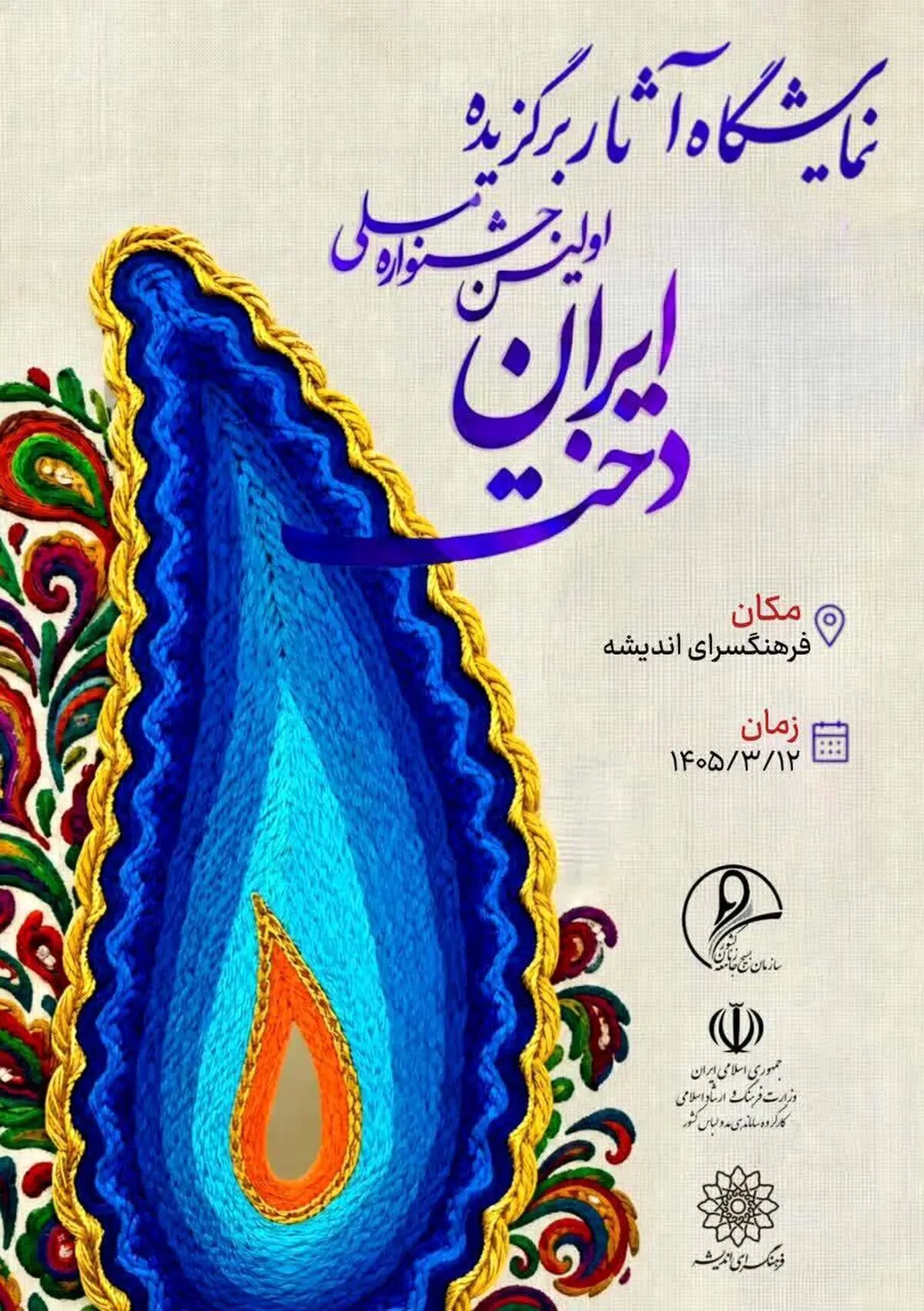 برگزیدگان ۳۲ استان در جشنواره ملی «ایراندخت» معرفی میشوند