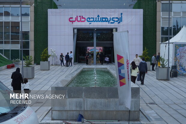 چالش «اردیبهشتِ تو» در باغ کتاب آغاز شد