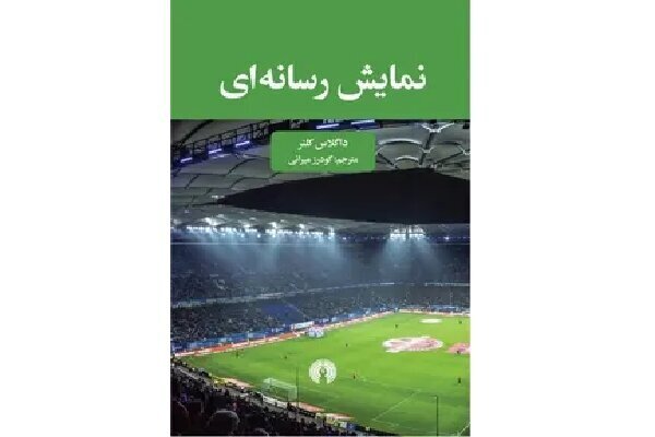 چگونه فوتبال به سلاح مخفی پنتاگون تبدیل شد؟