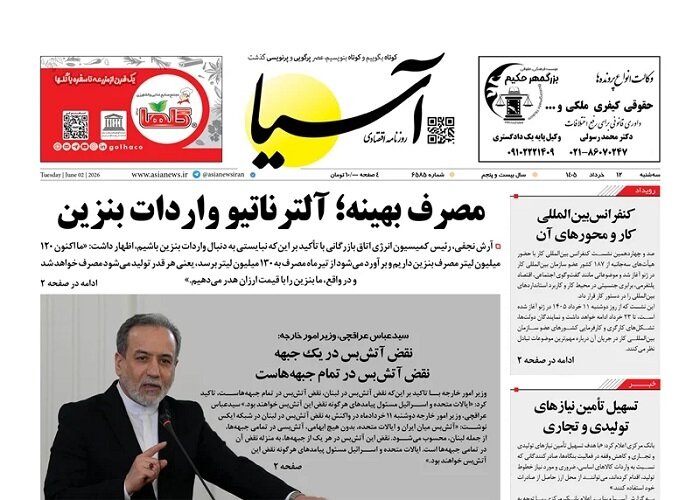 صفحه نخست روزنامه‌ها - سه‌شنبه ۱۲ خرداد