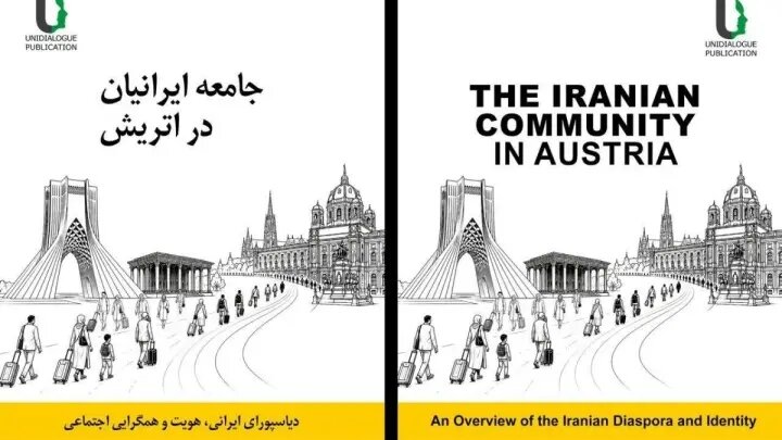 تصویری از زیست ایرانی در اتریش در یک اثر / کتاب «جامعه ایرانیان در اتریش» منتشر شد