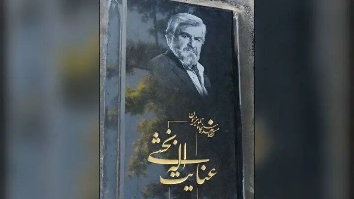سنگ مزار عنایت بخشی سرانجام نصب شد