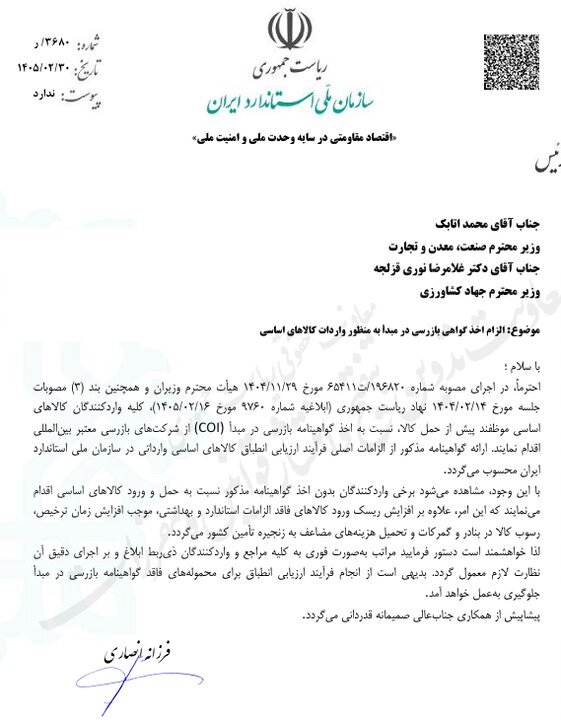 هشدار به واردکنندگان؛ محموله‌های فاقد «گواهی مبدا» ترخیص نمی‌شوند