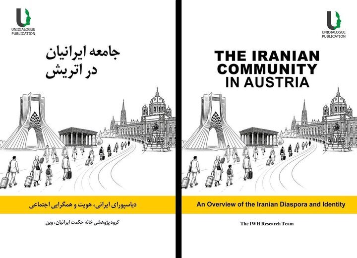 دیاسپورای ایرانی زیر ذره‌بین/ «جامعه ایرانیان در اتریش» منتشر شد