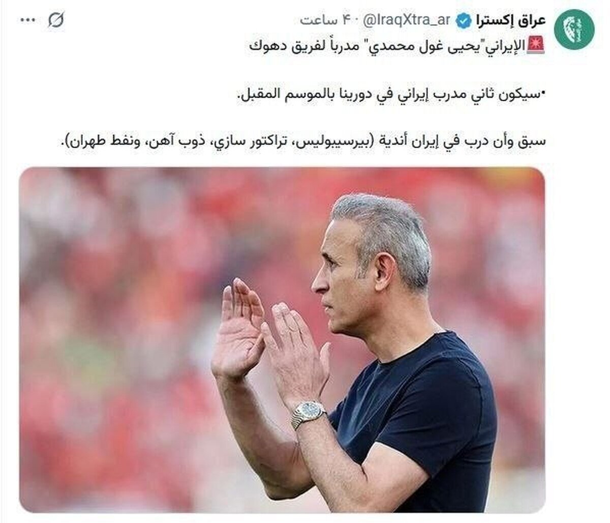 گل‌محمدی سرمربی دهوک عراق شد
