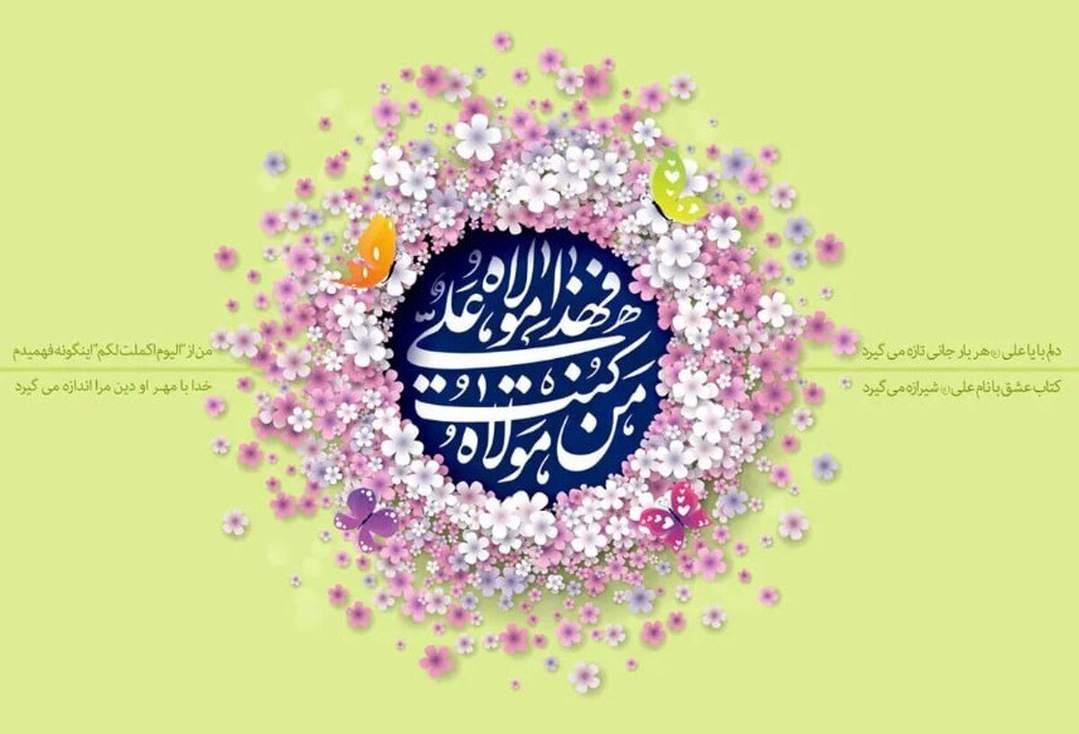 اعمال توصیه شده در شب و روز عید غدیر