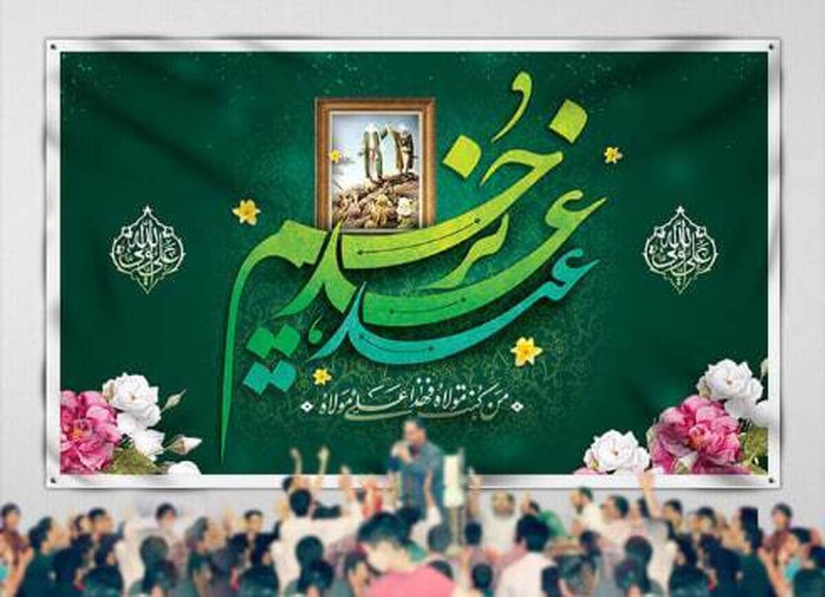 عید غدیر هیئت کجا برویم؟