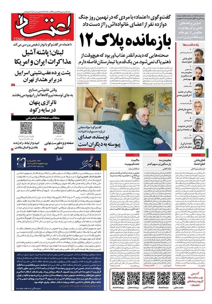 صفحه نخست روزنامه‌ها - چهارشنبه ۱۳ خرداد