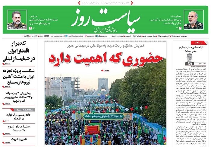صفحه نخست روزنامه‌ها - چهارشنبه ۱۳ خرداد