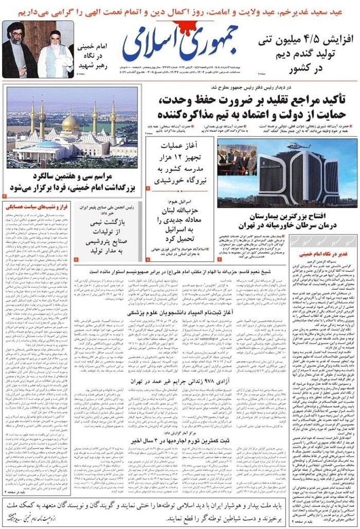 صفحه نخست روزنامه‌ها - چهارشنبه ۱۳ خرداد