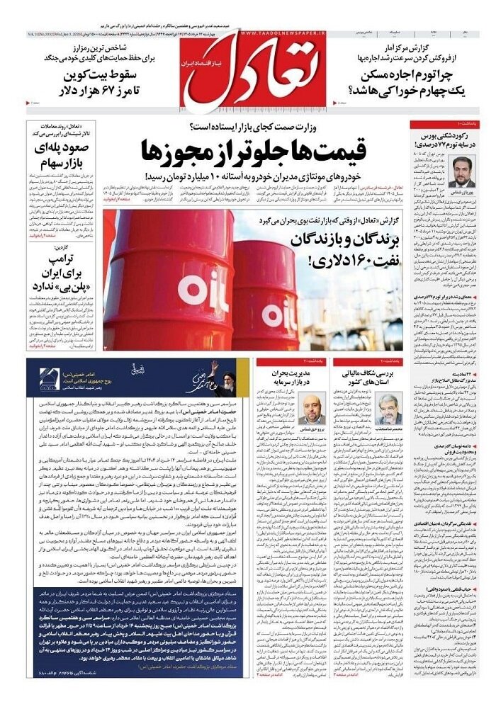 صفحه نخست روزنامه‌ها - چهارشنبه ۱۳ خرداد