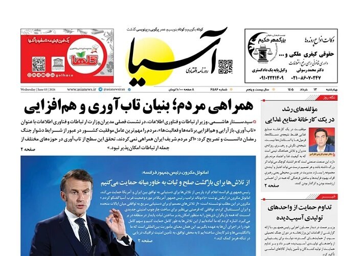 صفحه نخست روزنامه‌ها - چهارشنبه ۱۳ خرداد
