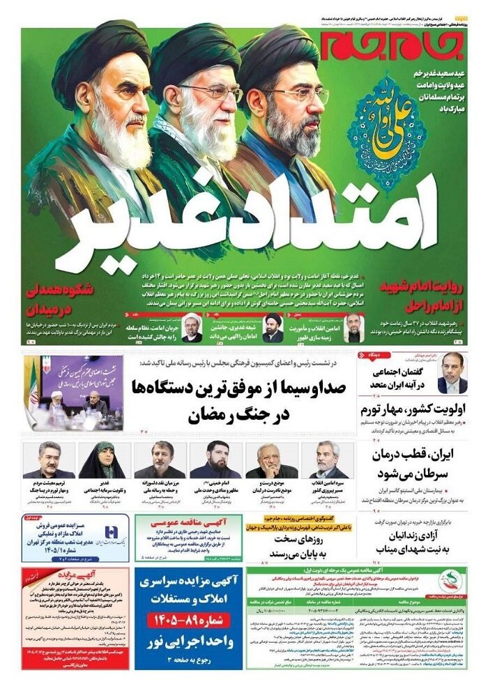 صفحه نخست روزنامه‌ها - چهارشنبه ۱۳ خرداد