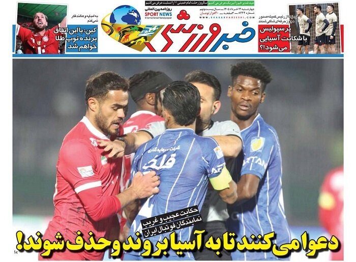 صفحه نخست روزنامه‌ها - چهارشنبه ۱۳ خرداد