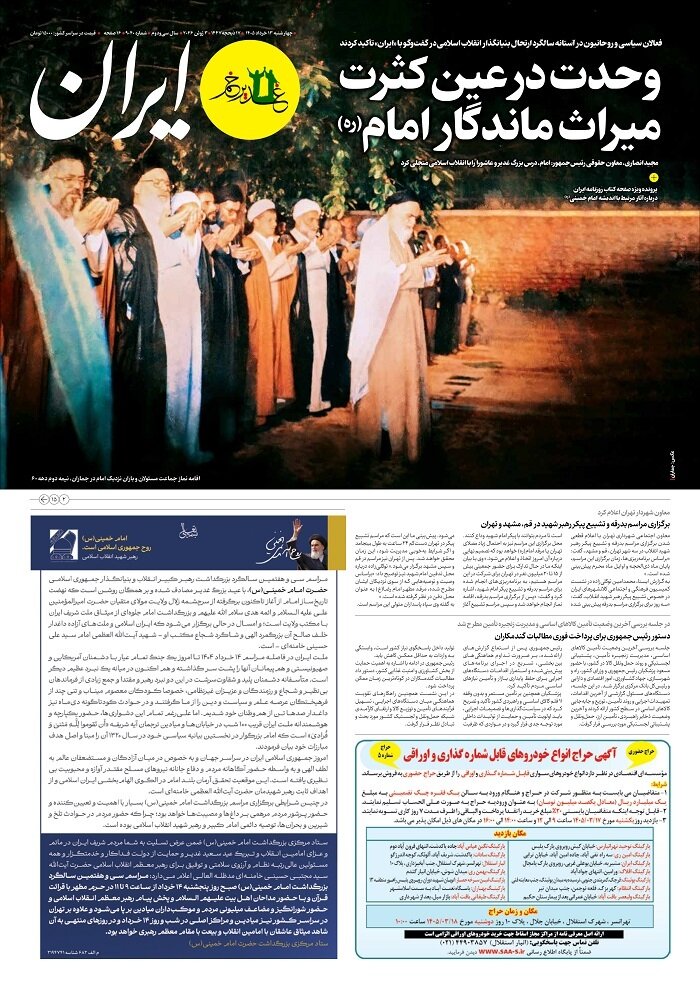صفحه نخست روزنامه‌ها - چهارشنبه ۱۳ خرداد