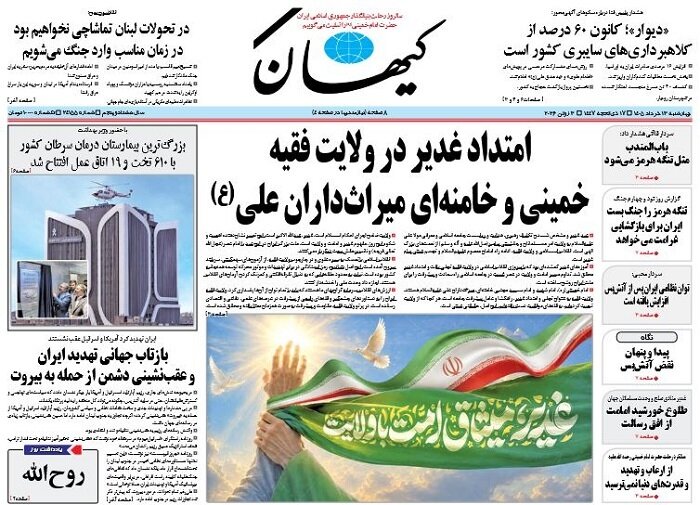 صفحه نخست روزنامه‌ها - چهارشنبه ۱۳ خرداد