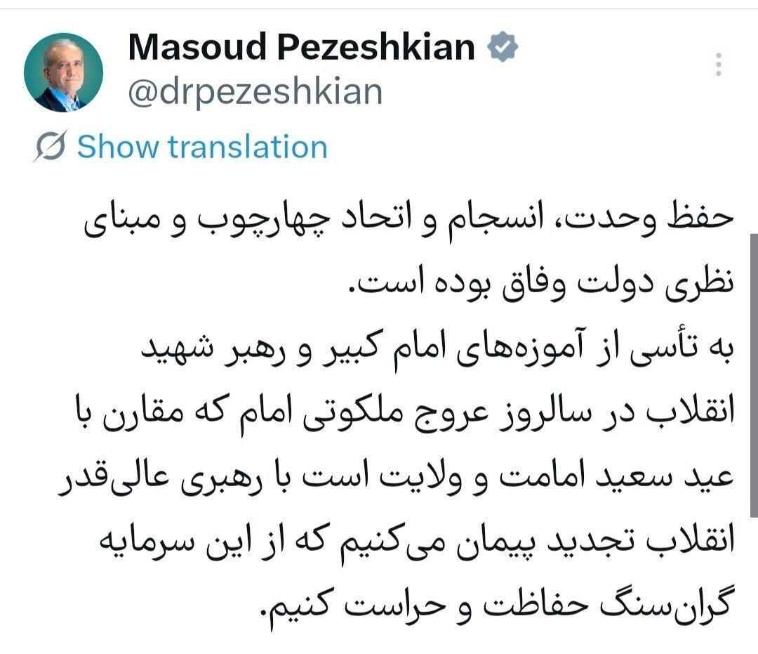 پزشکیان: حفظ وحدت، انسجام و اتحاد چهارچوب و مبنای نظری دولت وفاق بوده است