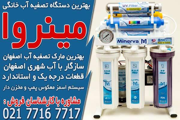 بهترین دستگاه تصفیه آب خانگی