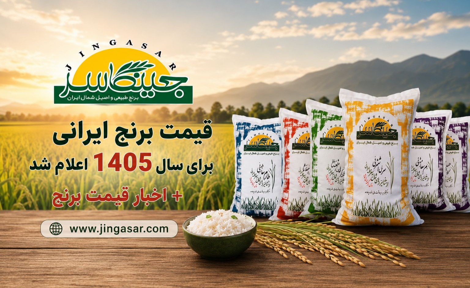 برنج ایرانی