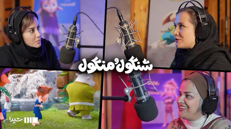 اکران شنگول و منگول