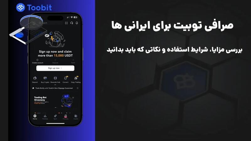 صرافی توبیت برای ایرانی ها