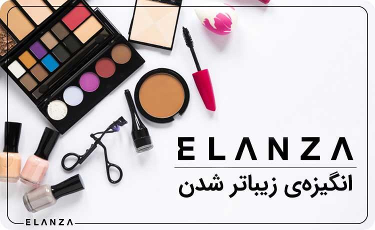 سایت های معتبر خرید لوازم آرایشی + کد تخفیف فعال