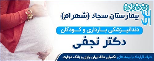 مراقبت از دندان در بارداری، کلینیکی برای مادران