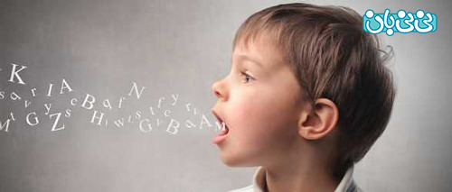 درمان لکنت زبان در کودک